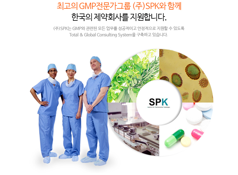 �ְ��� GMP�������׷� ��SPK�� �Բ� �ѱ��� ����ȸ�縦 �����մϴ�.